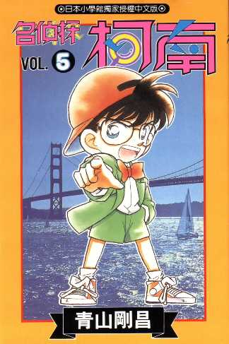 Otaku Gallery  / Anime e Manga / Detective Conan / Cover Manga / Cover Taiwan / book05.jpg